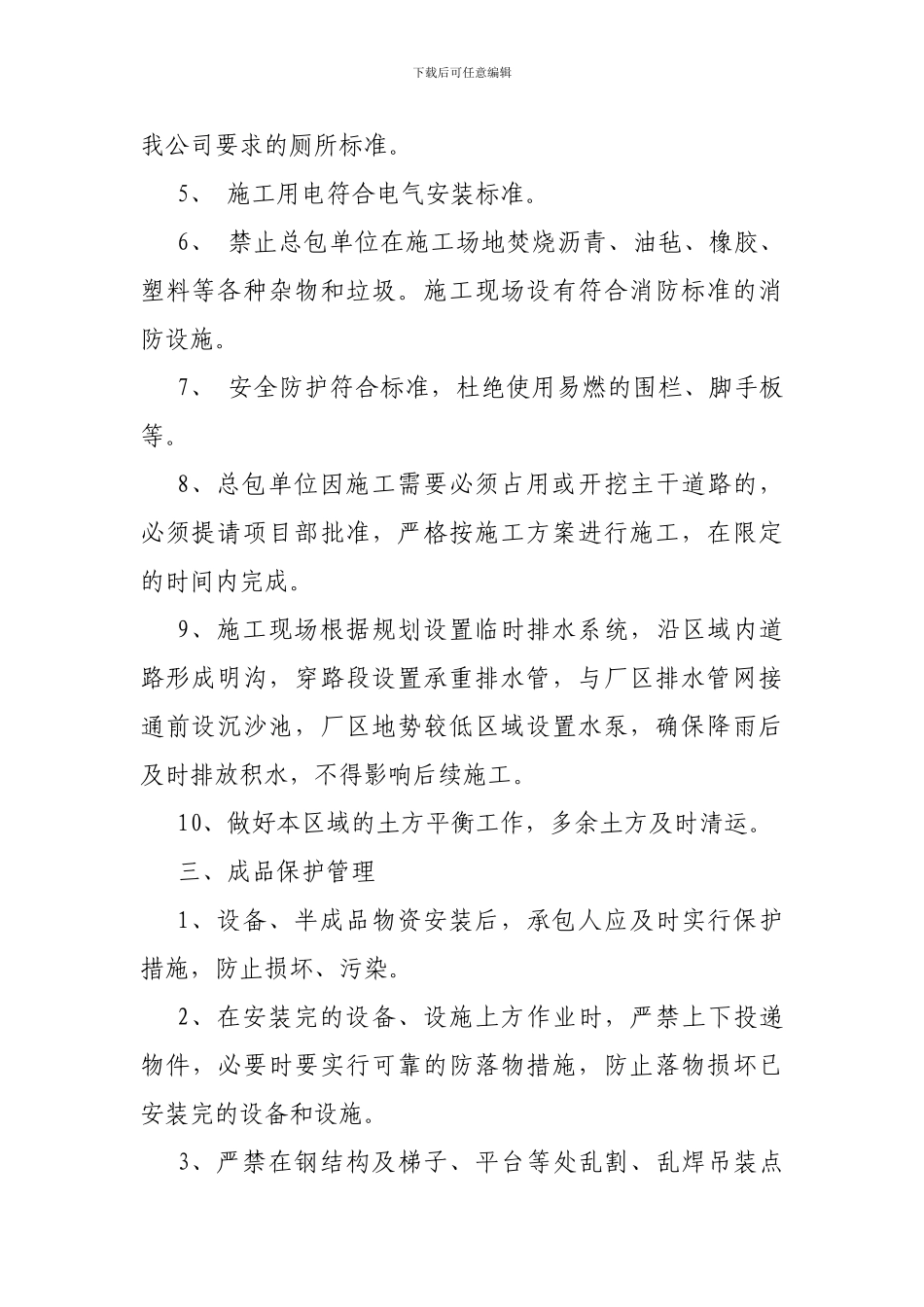 文明施工标准及考核办法_第2页