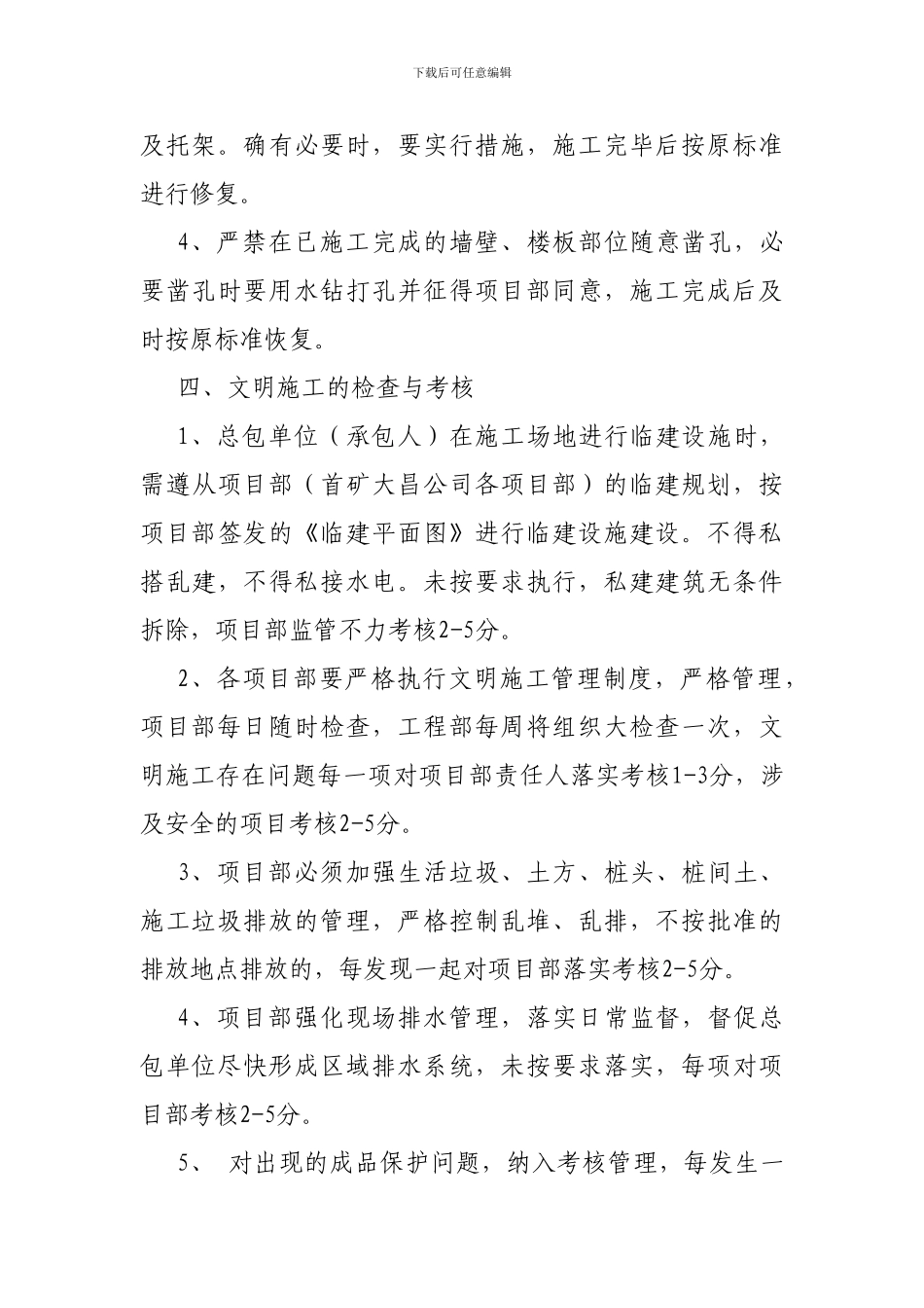 文明施工标准及考核办法_第3页