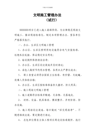 文明施工标准及考核办法