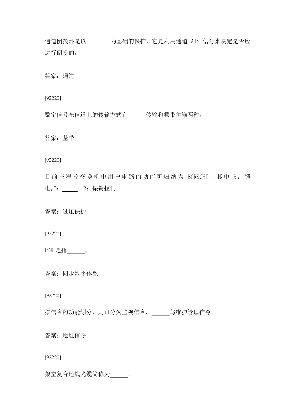 通信技师技能鉴定试题_第2页