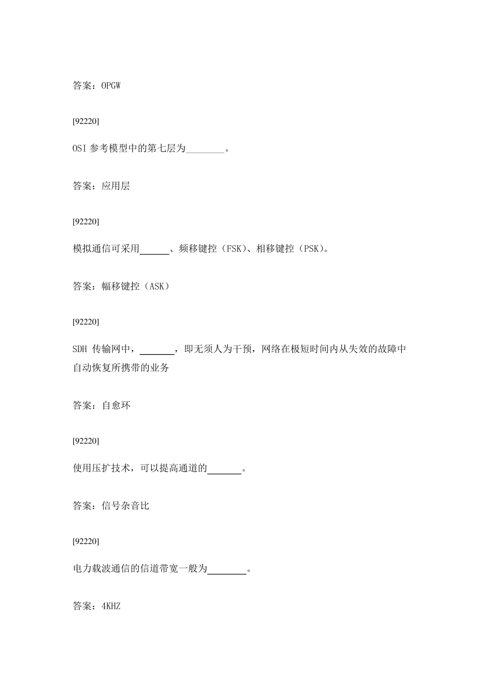 通信技师技能鉴定试题_第3页