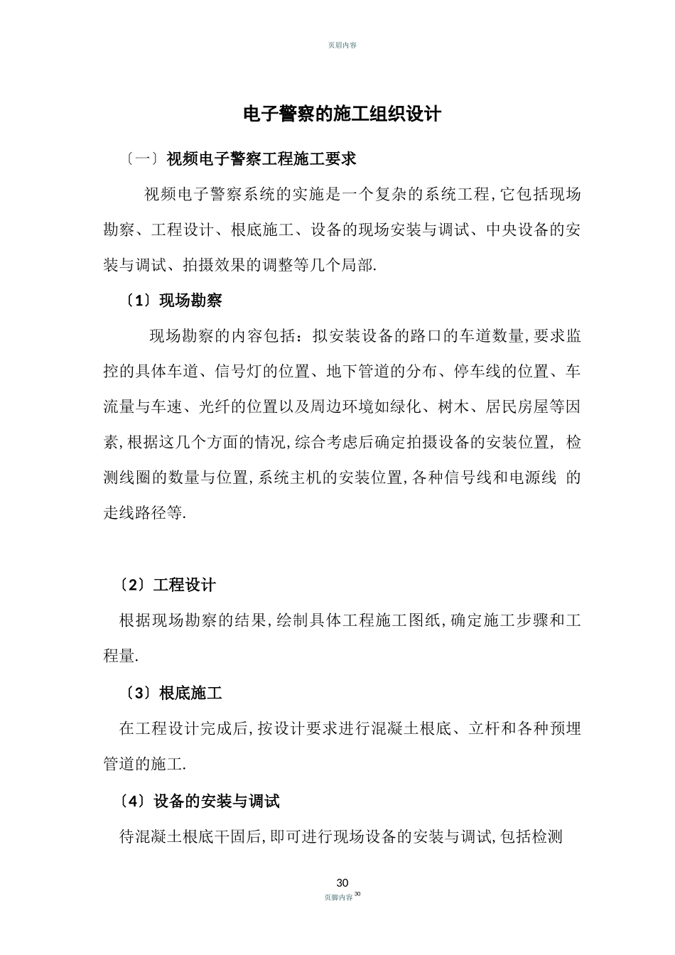 电子警察的施工方案_第1页