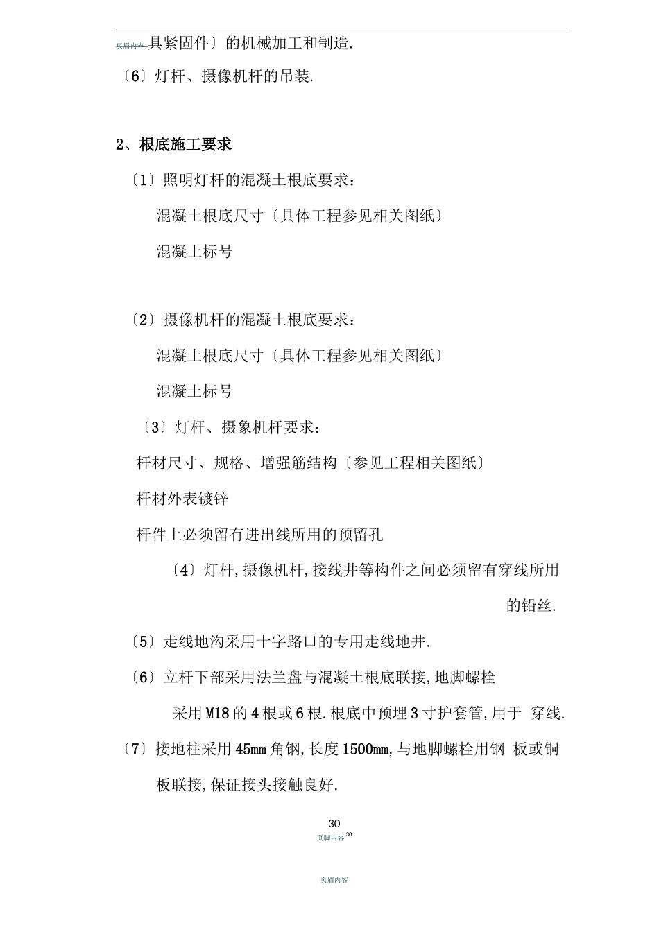 电子警察的施工方案_第3页