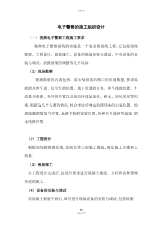 电子警察的施工方案