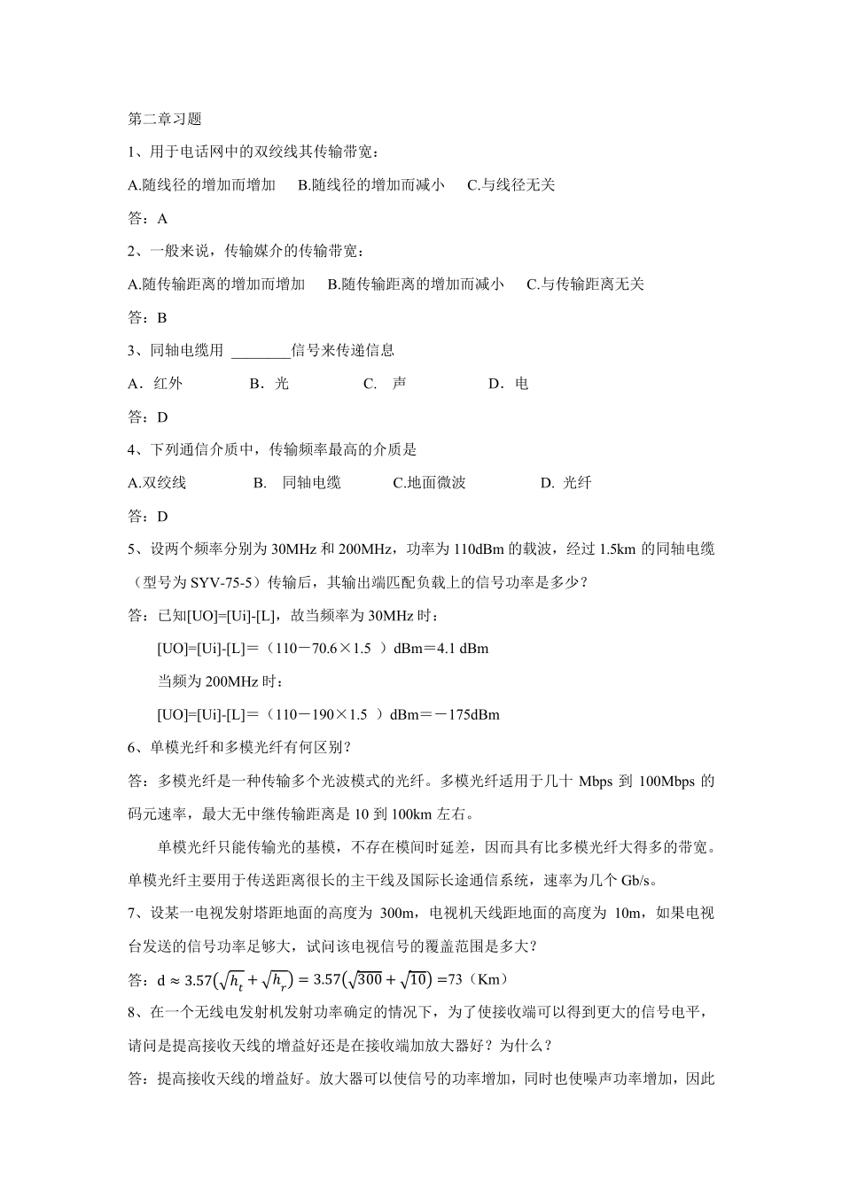 通信技术基础习题答案_第3页