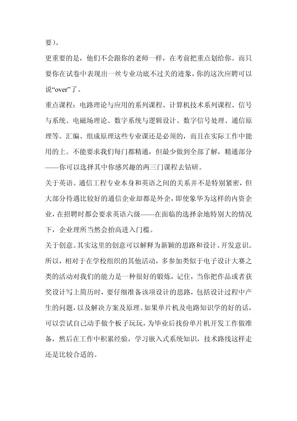 通信技术研发人员_第2页