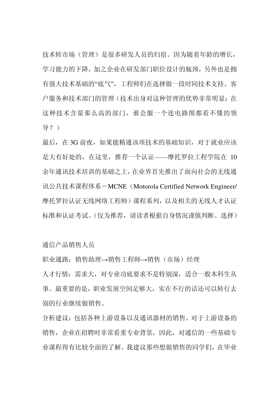 通信技术研发人员_第3页