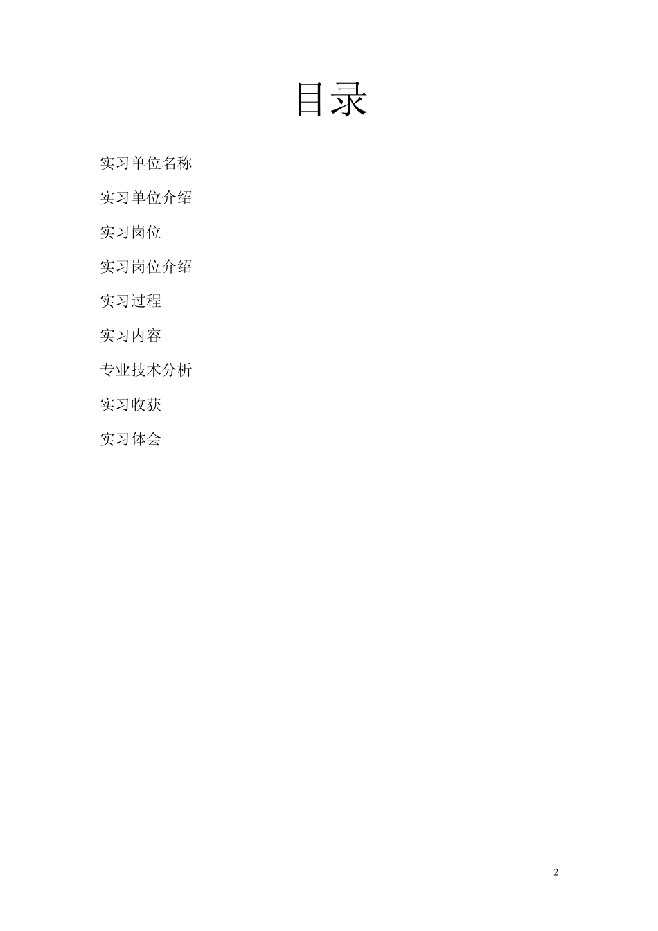 通信技术顶岗实习报告_第2页