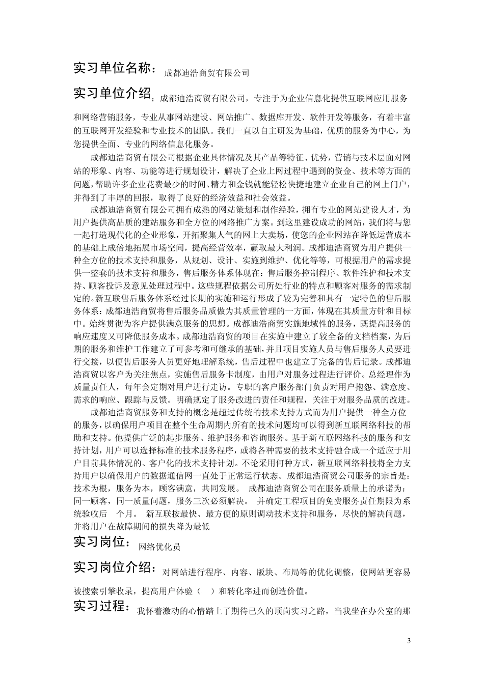 通信技术顶岗实习报告_第3页