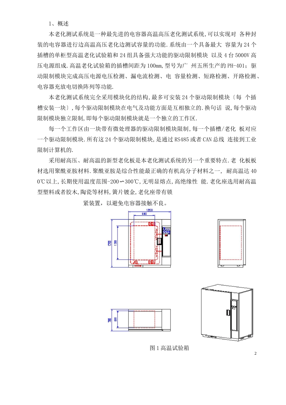 电容器高温高压老化试验测试方案5000V_第3页