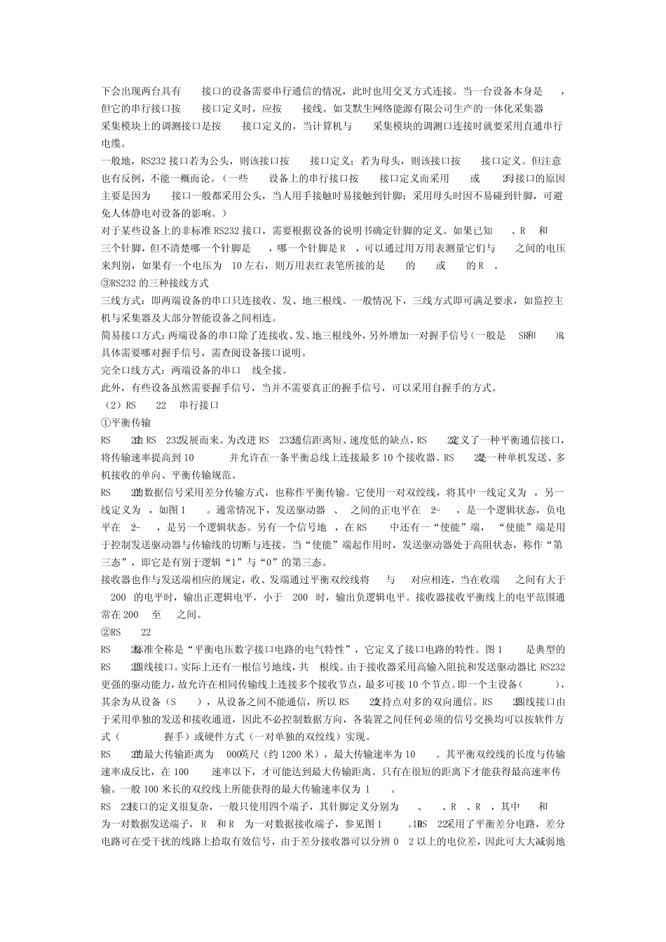 通信接口协议综述,综合232、422、485、USB及网络通讯_第3页