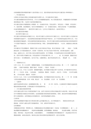 通信接口协议综述,综合232、422、485、USB及网络通讯