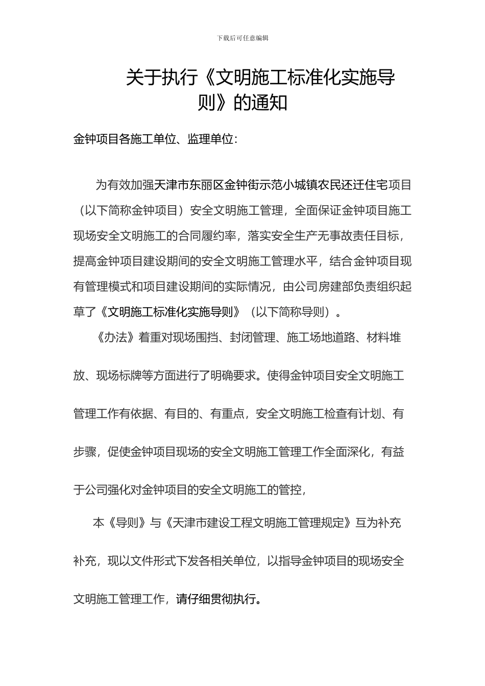 文明施工标准实施导则_第1页