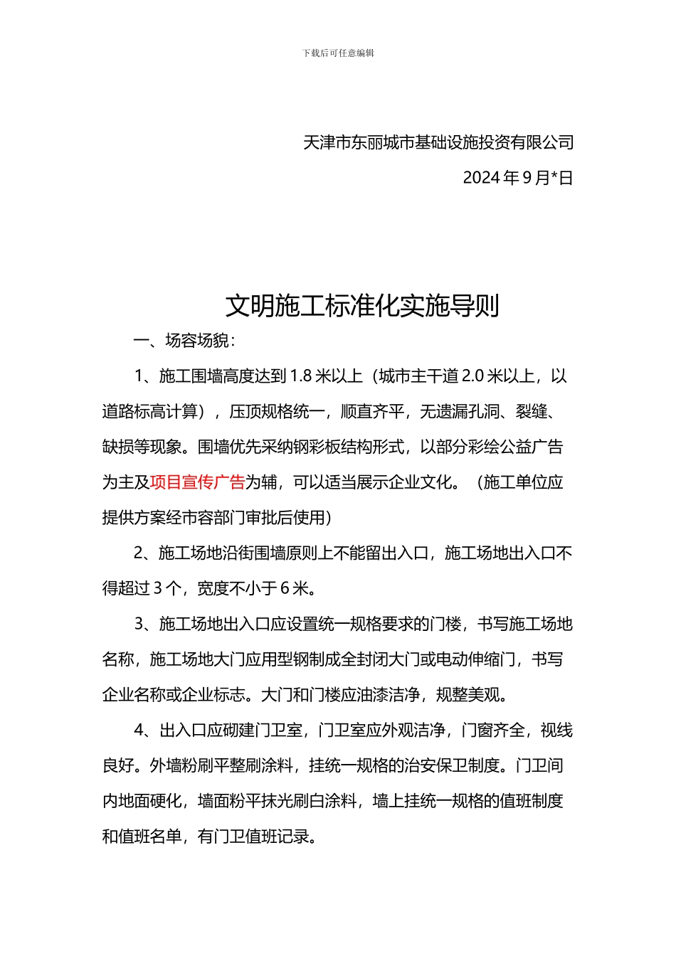 文明施工标准实施导则_第2页