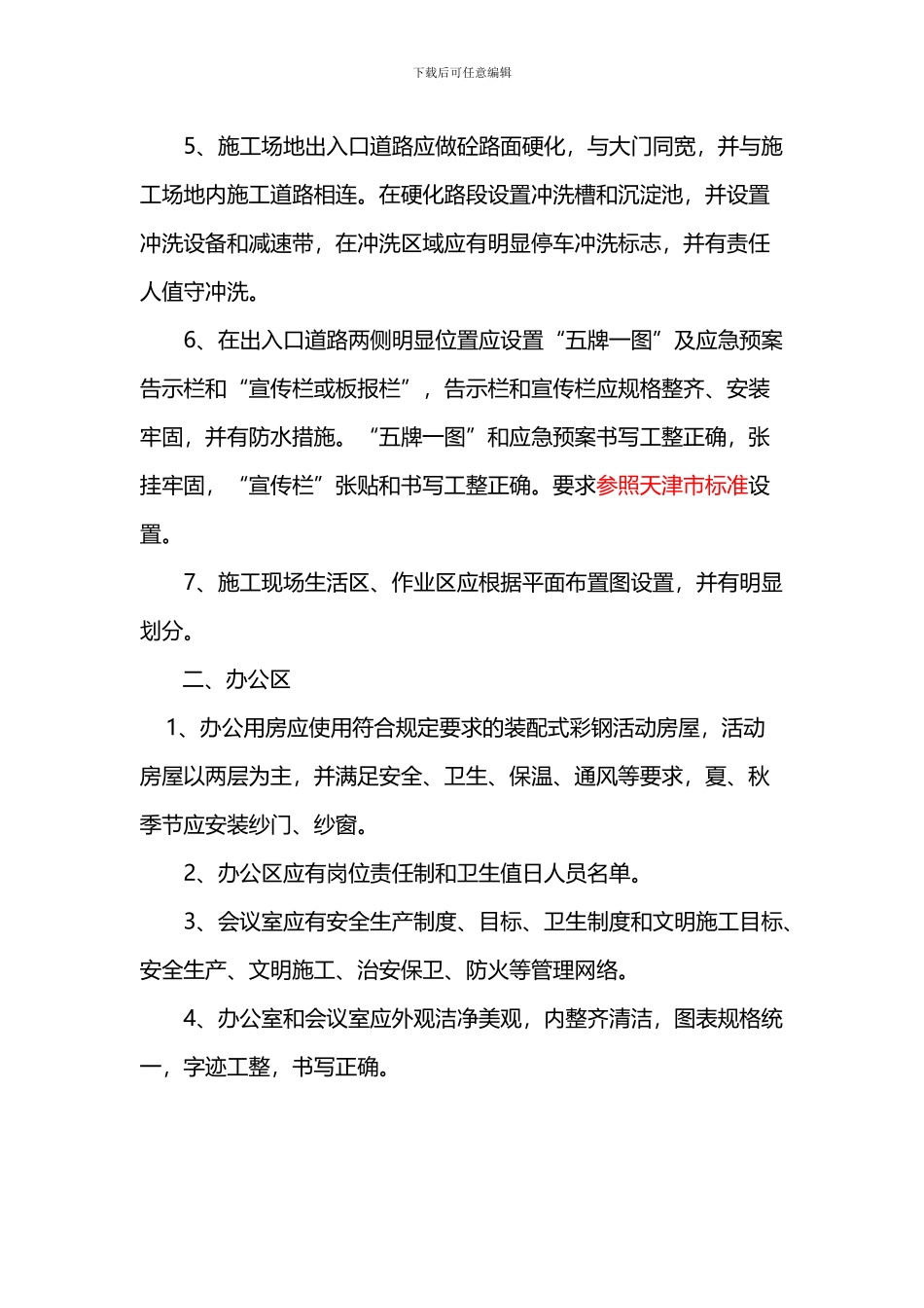 文明施工标准实施导则_第3页