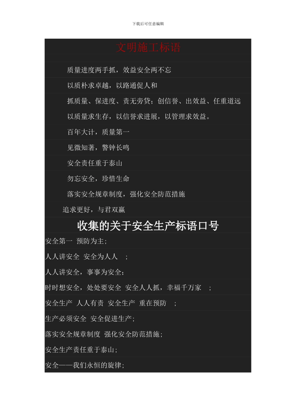 文明施工标语_第1页