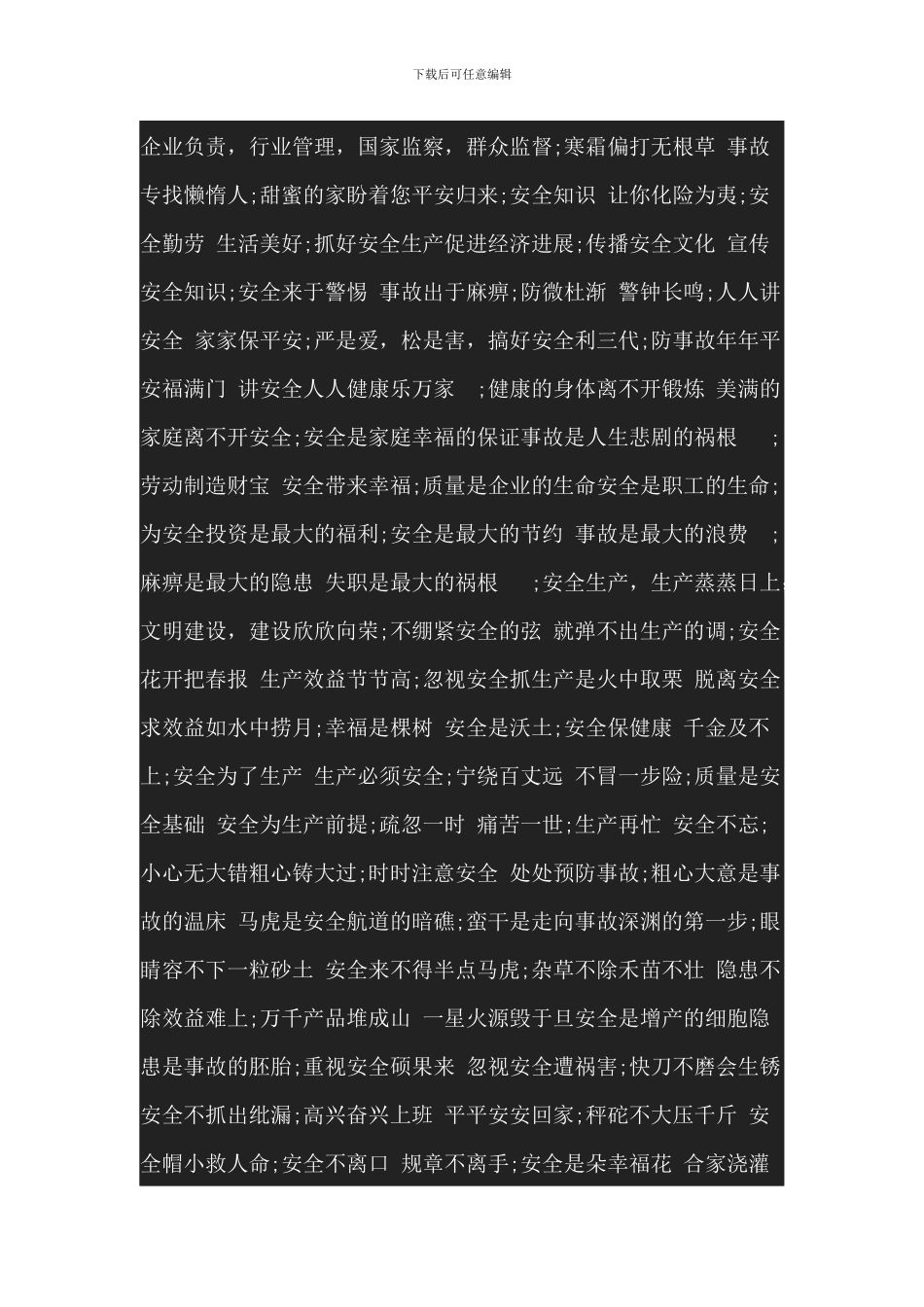 文明施工标语_第2页