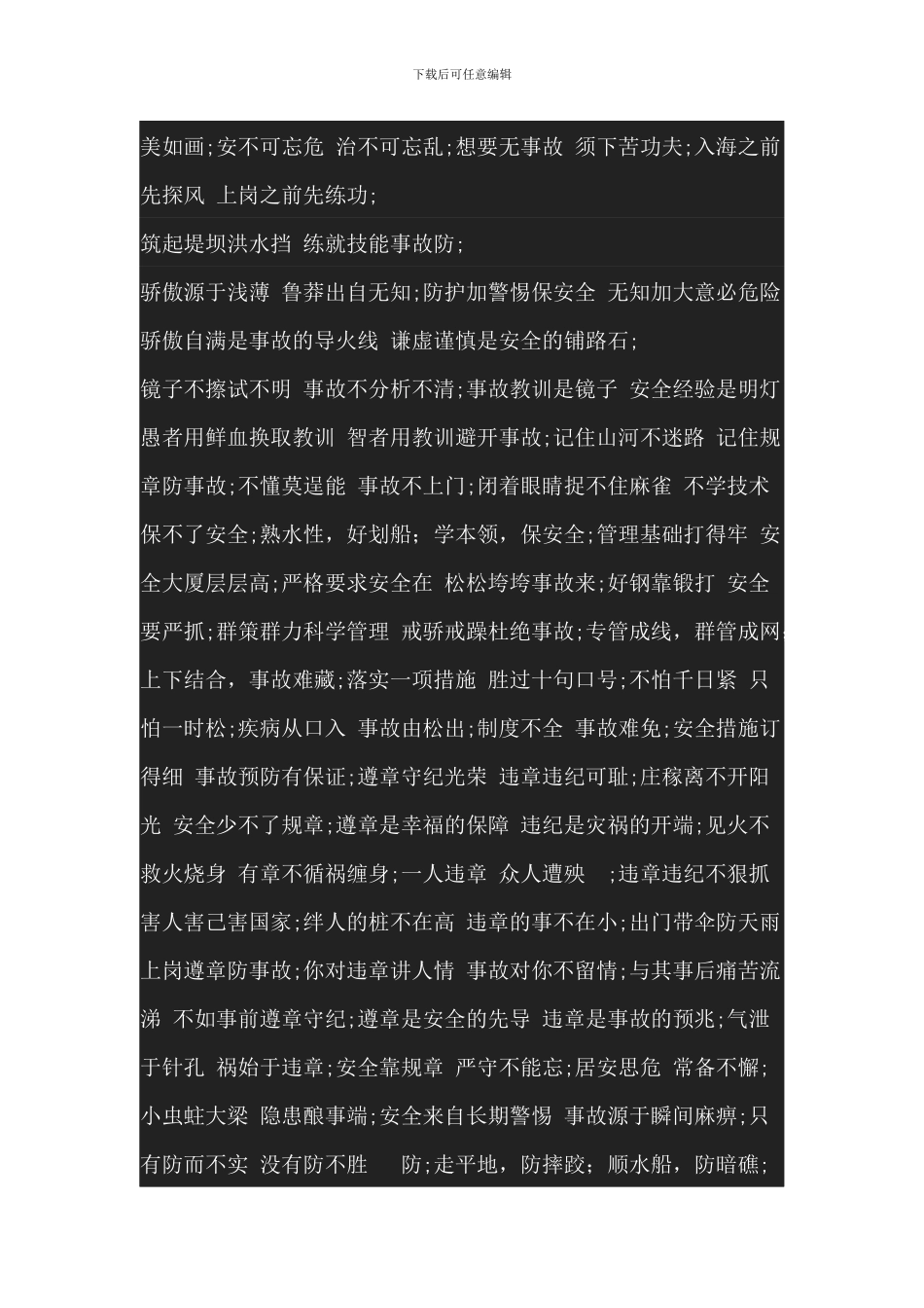 文明施工标语_第3页