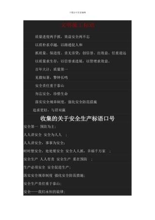 文明施工标语