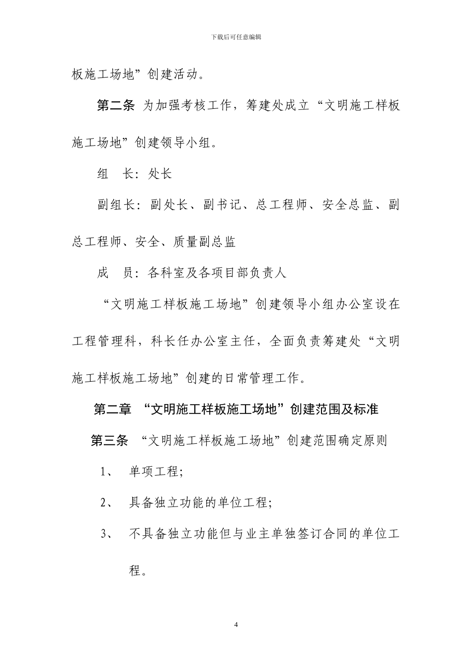 文明施工样板工地创建考核办法-试行版_第2页