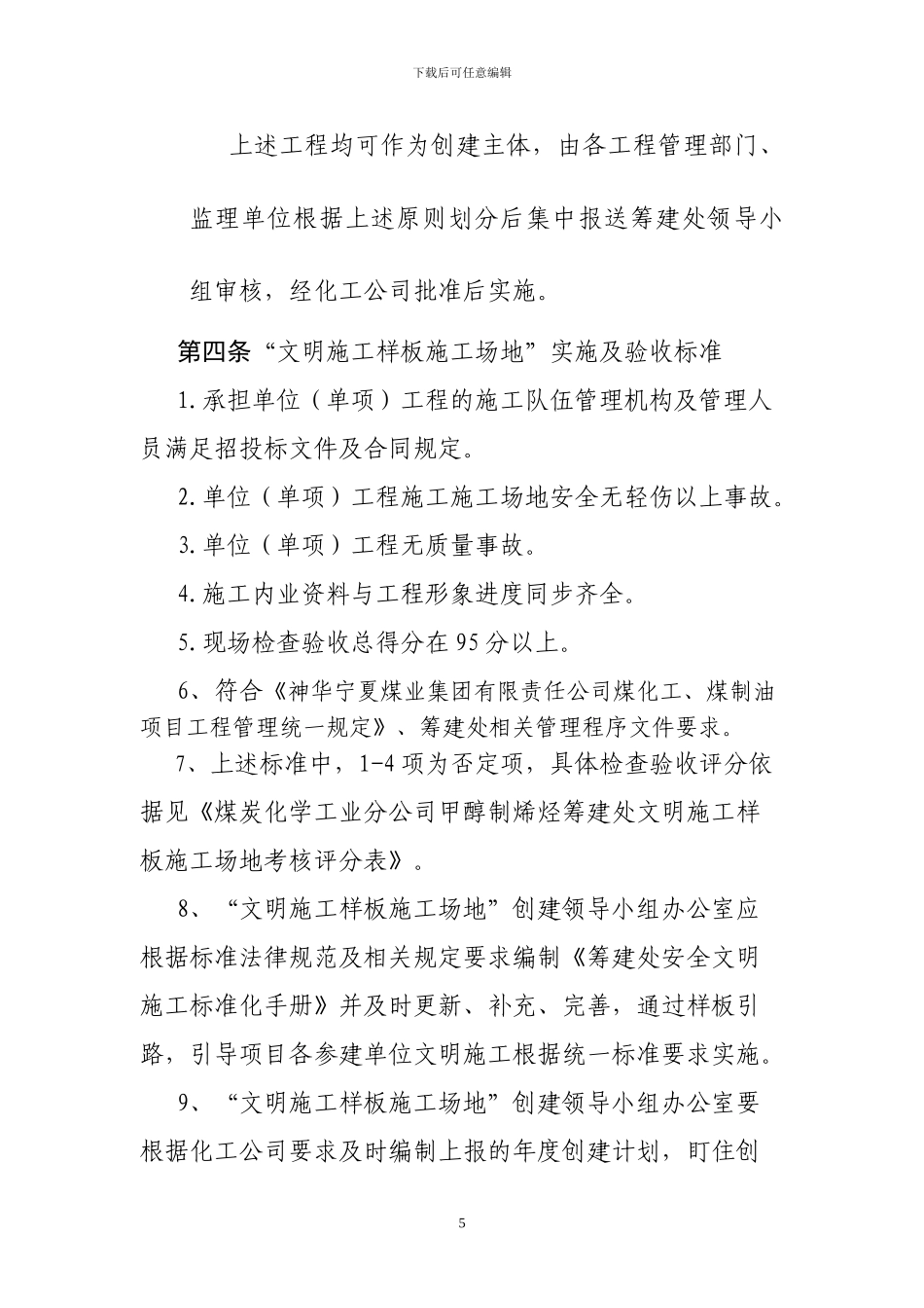 文明施工样板工地创建考核办法-试行版_第3页