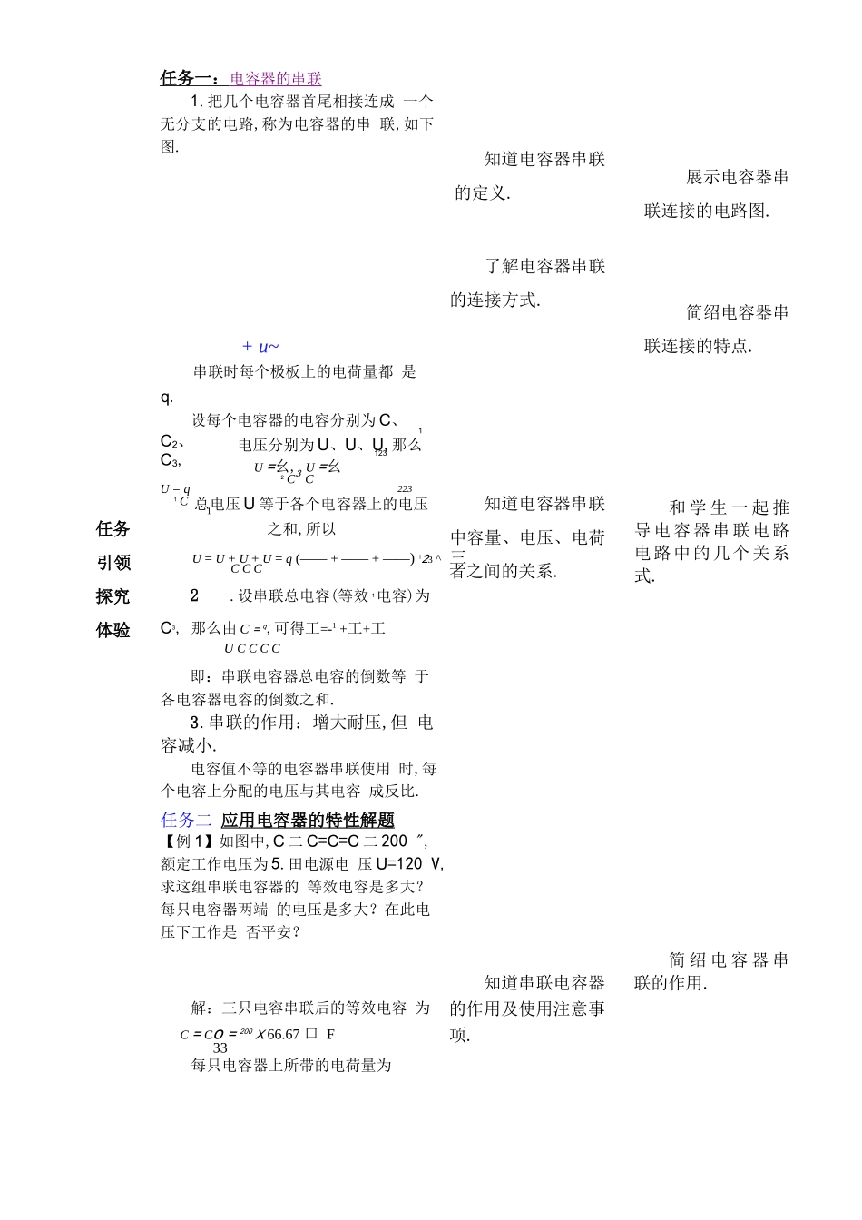 电容的串并联课程教案_第2页