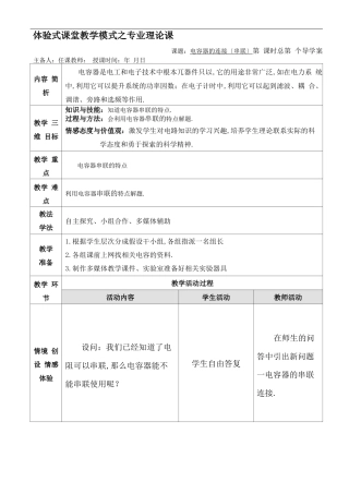电容的串并联课程教案