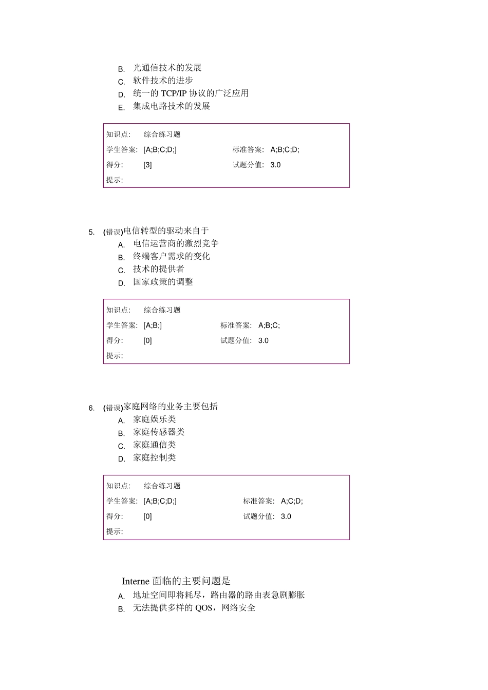 通信新技术阶段作业_第2页