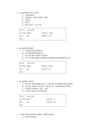 通信新技术阶段作业
