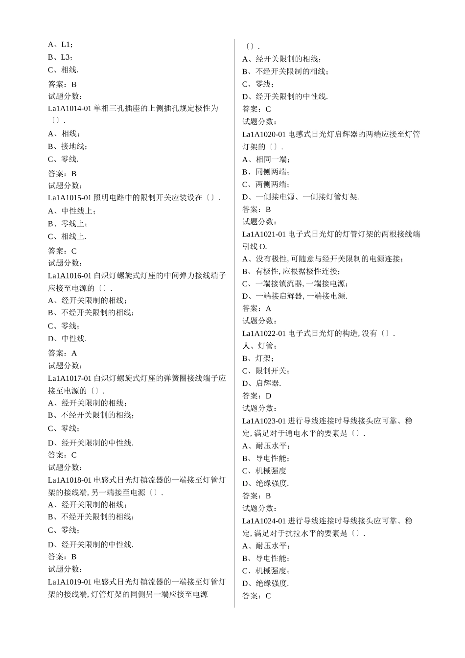电工基本技能试题库_第2页