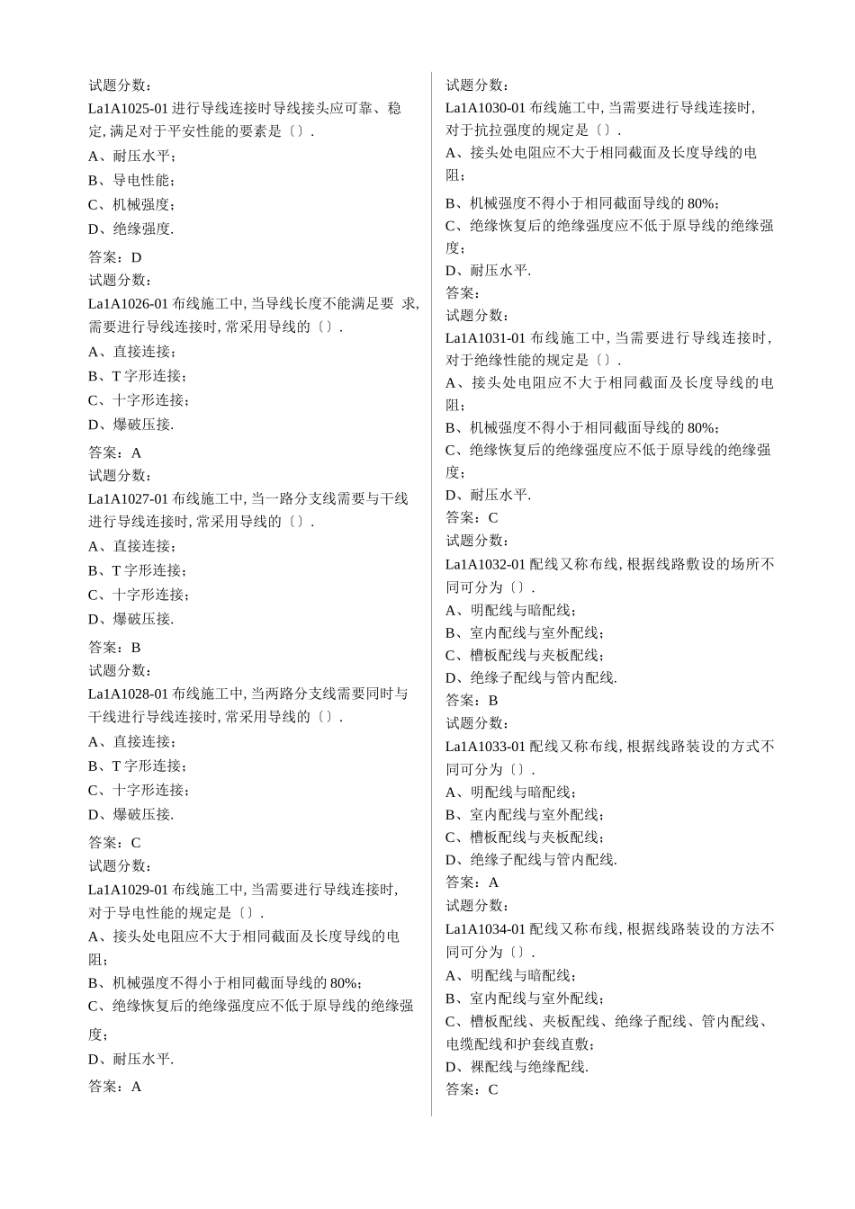 电工基本技能试题库_第3页