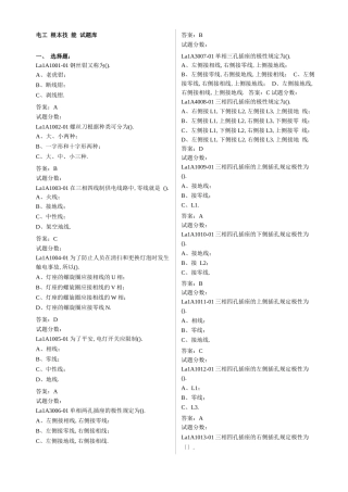 电工基本技能试题库