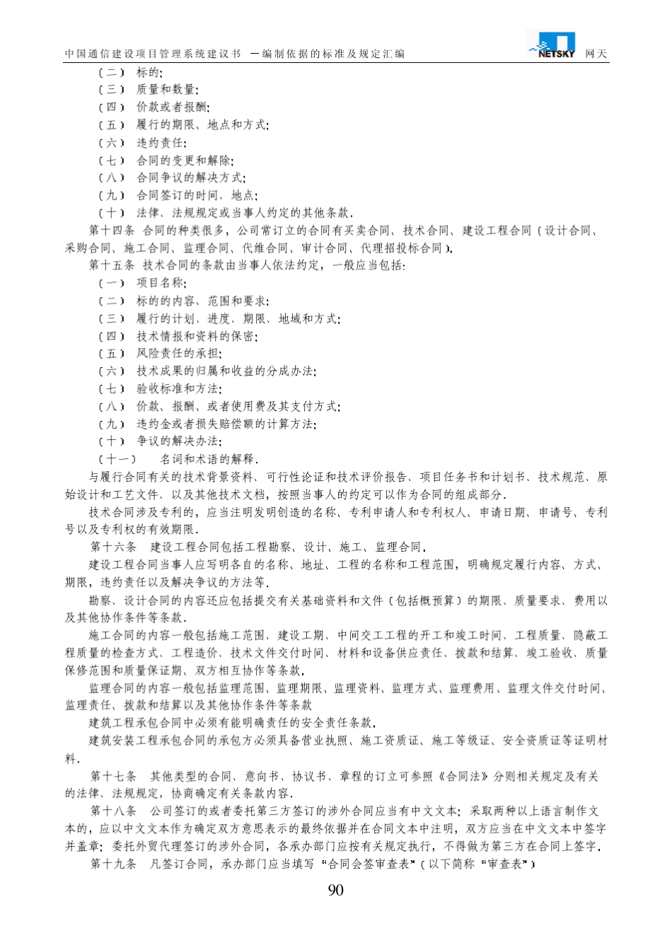 通信招投标标准及相关规定_第2页