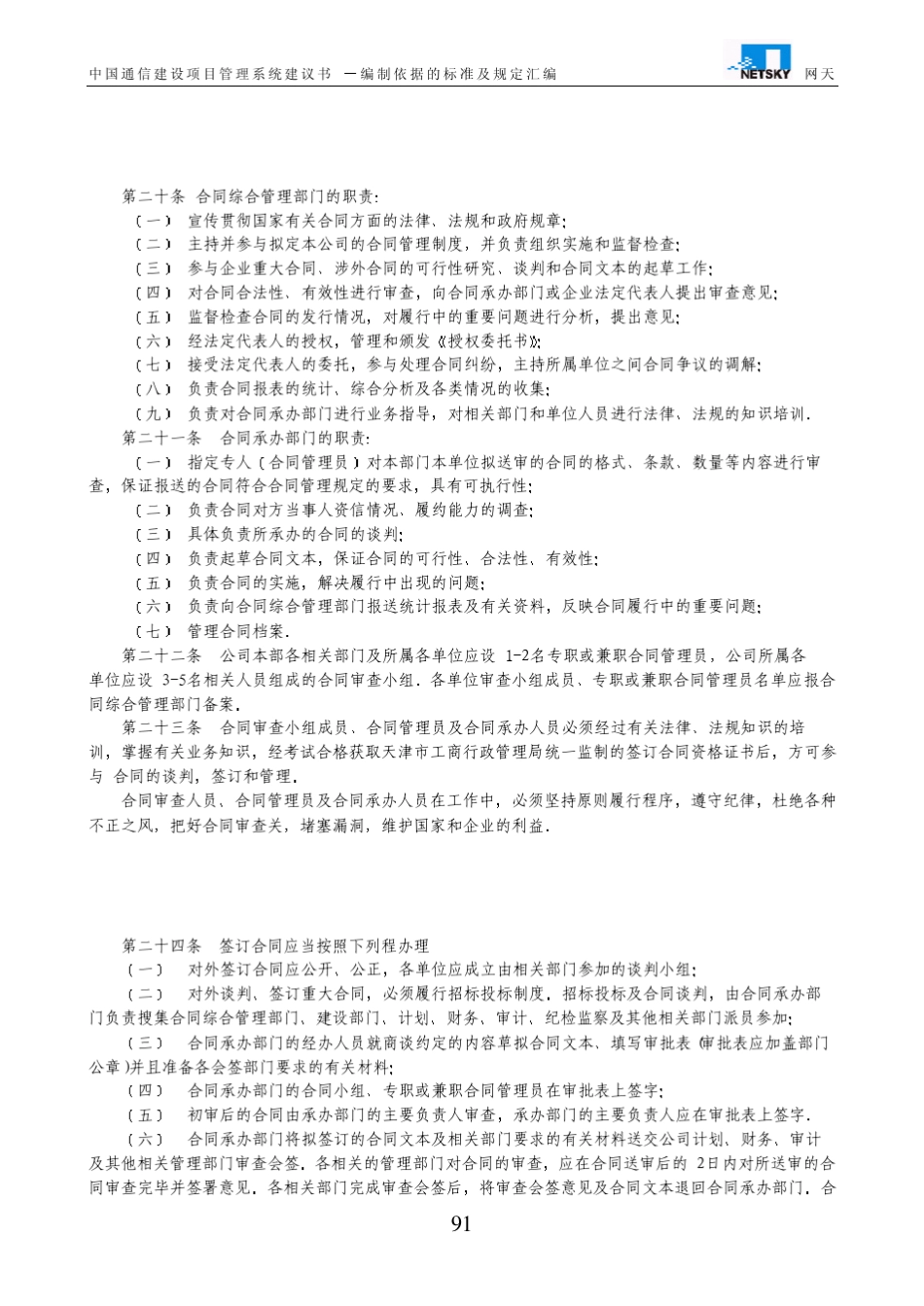 通信招投标标准及相关规定_第3页