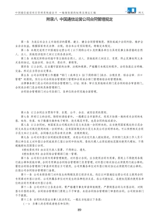 通信招投标标准及相关规定