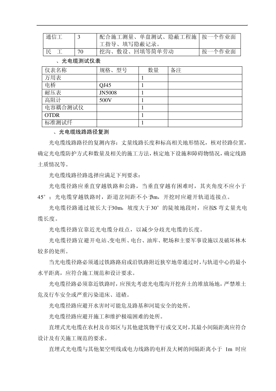 通信施工作业指导书_第2页