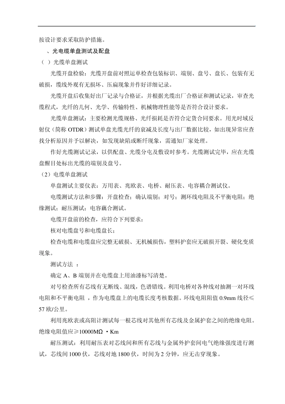 通信施工作业指导书_第3页