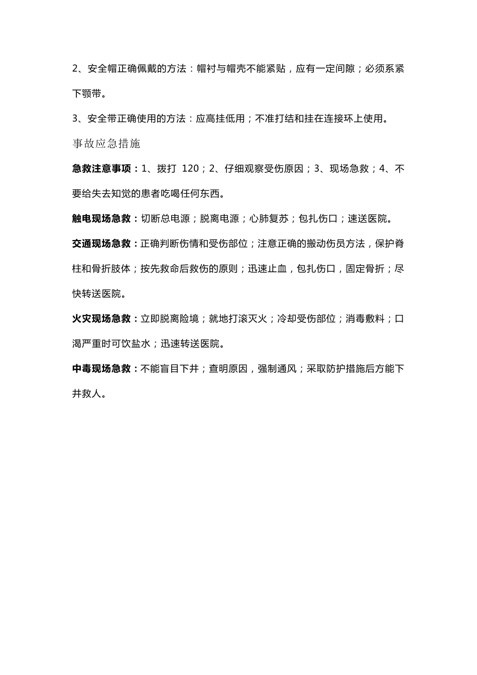 通信施工各专业安全技术交底_第2页