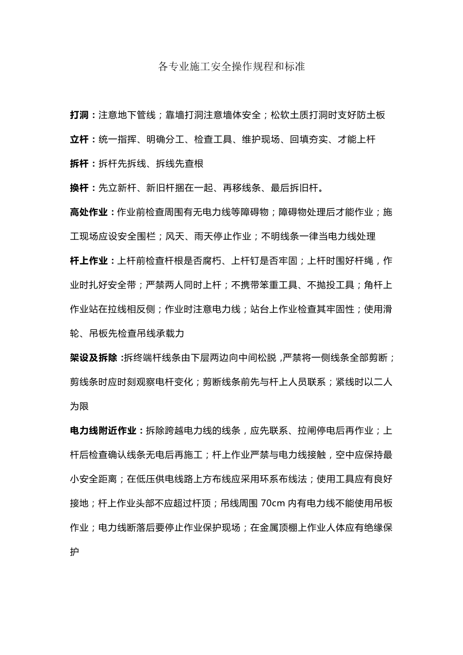 通信施工各专业安全技术交底_第3页