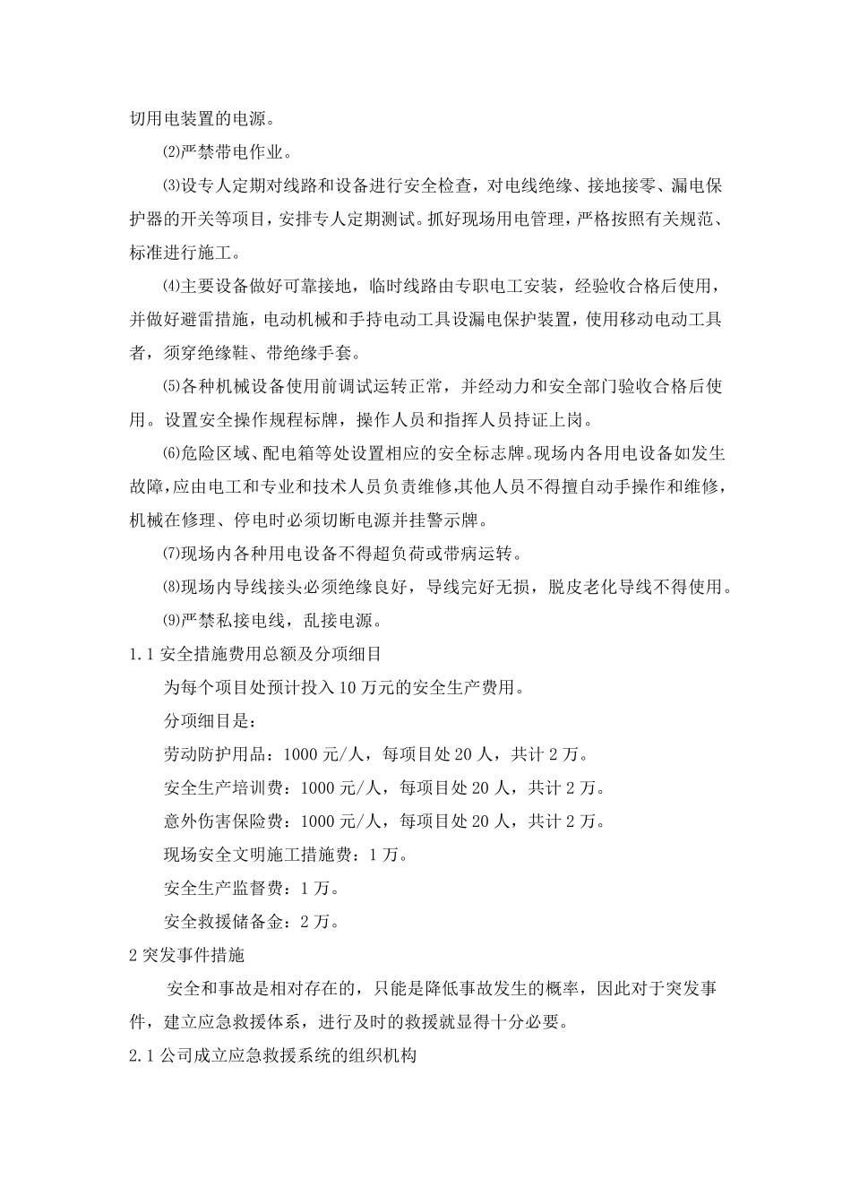 通信施工安全措施体系_第3页