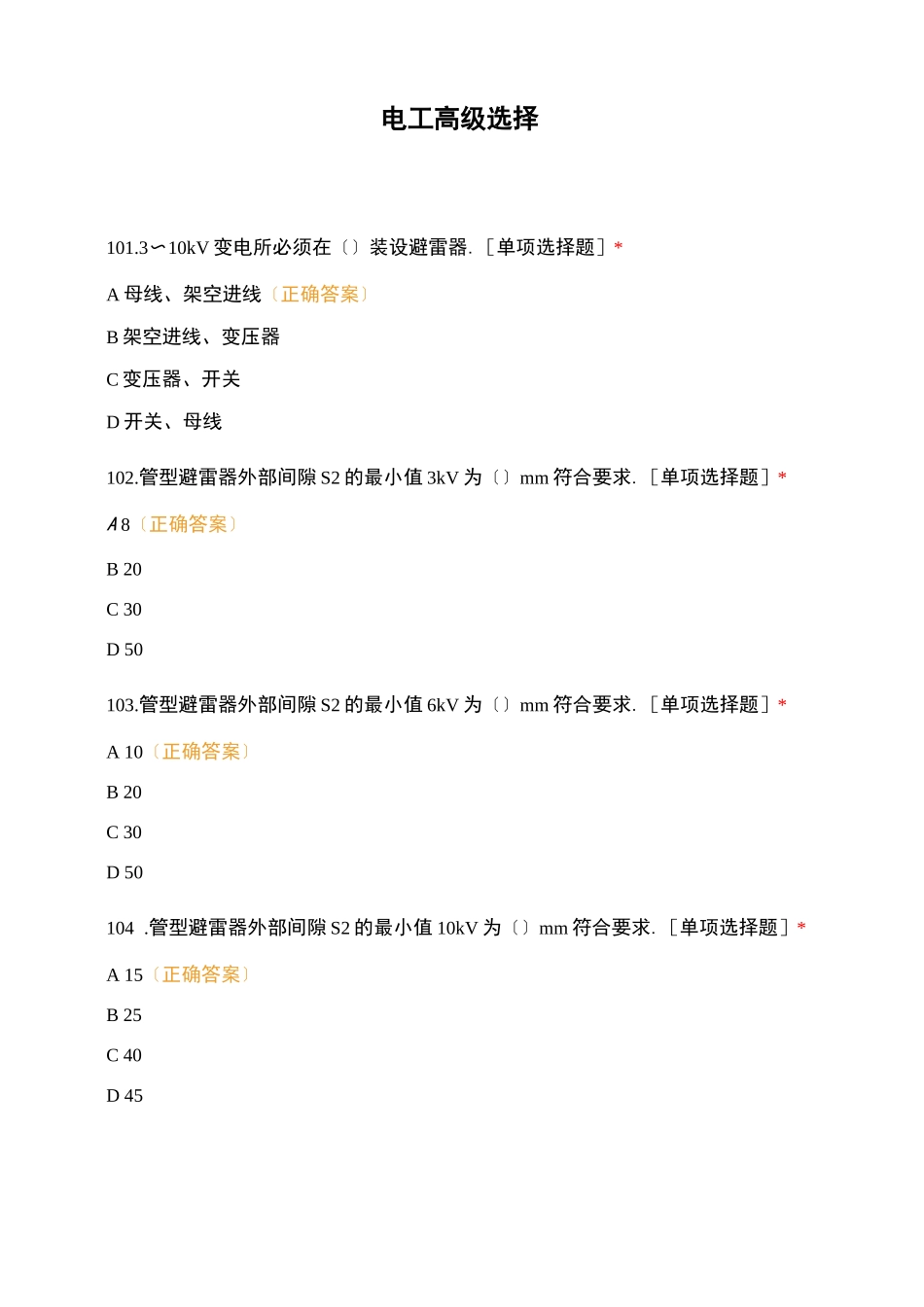 电工高级选择_第1页