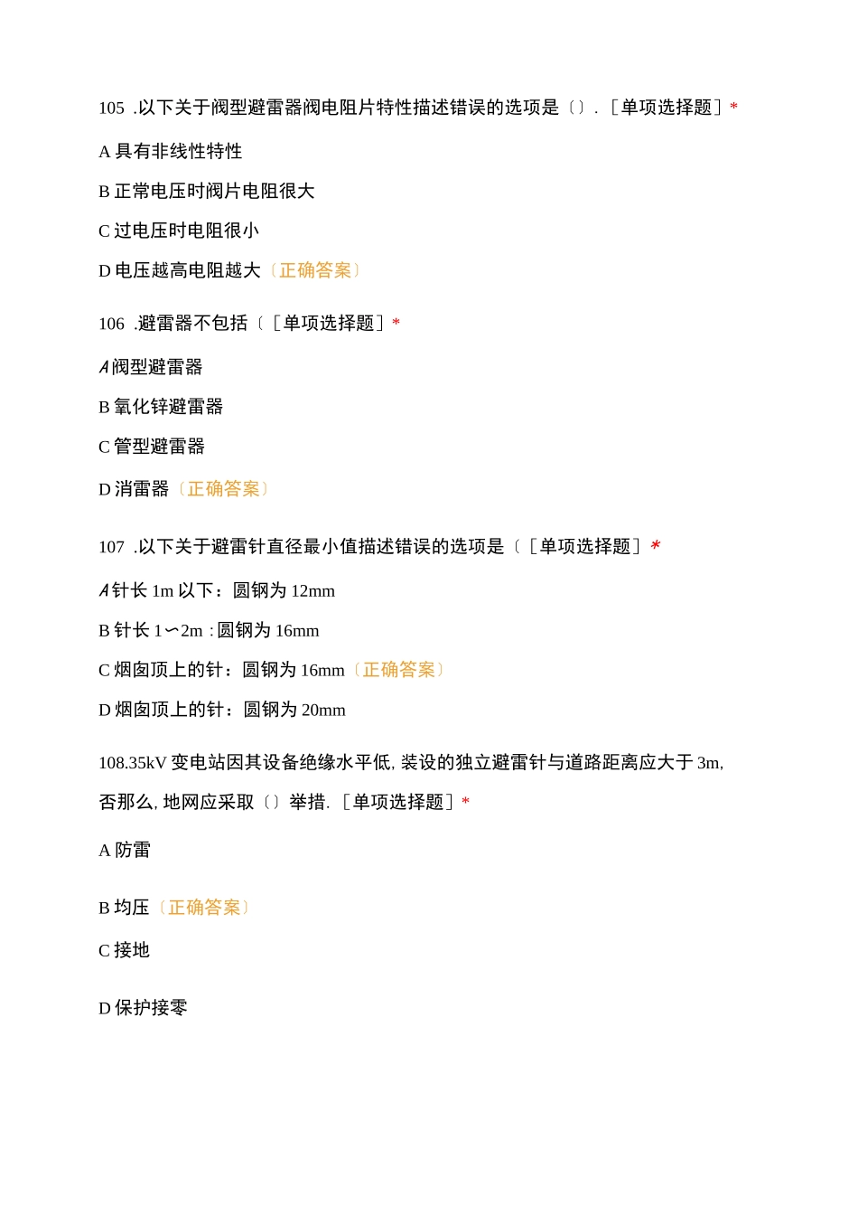 电工高级选择_第2页