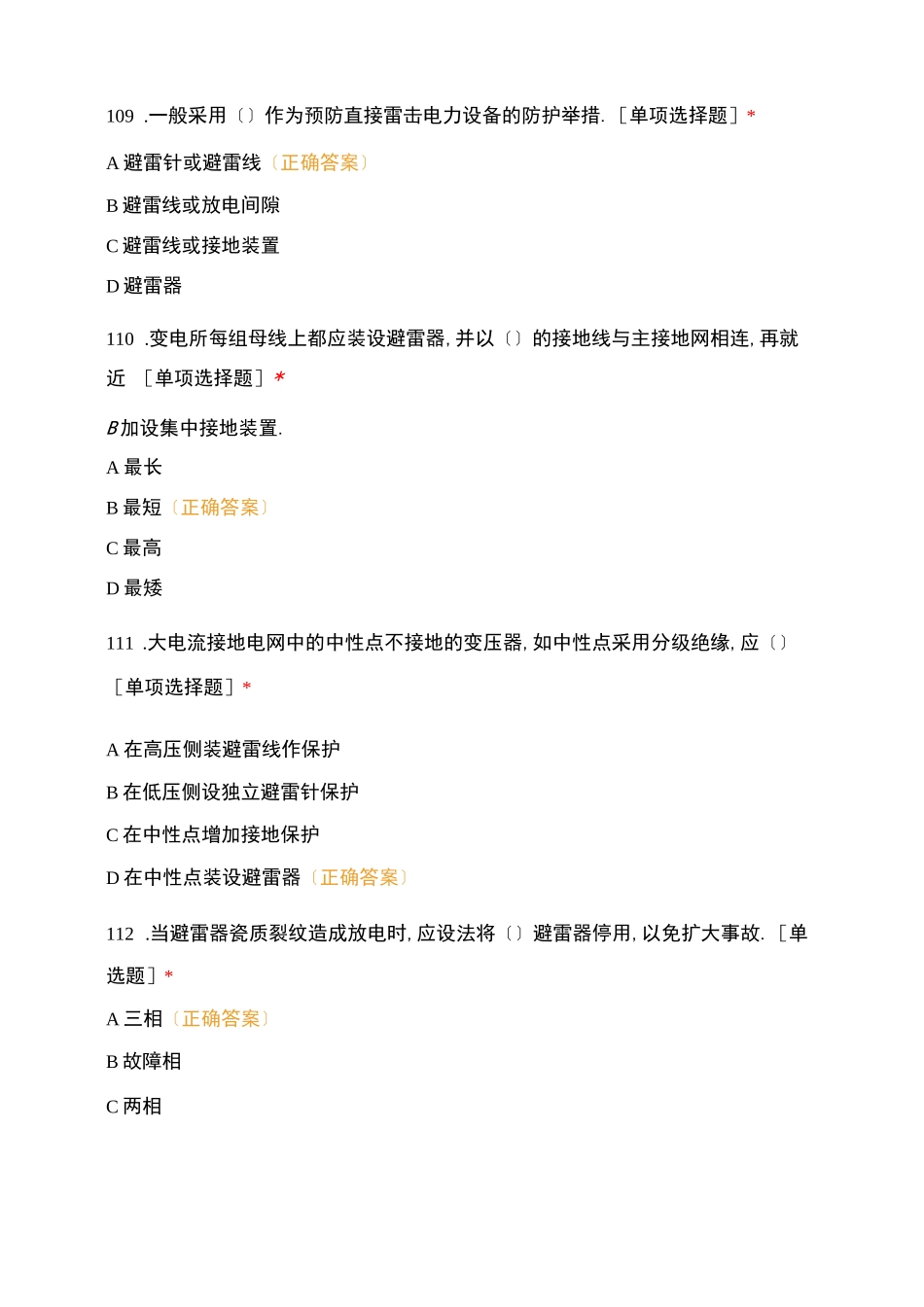 电工高级选择_第3页