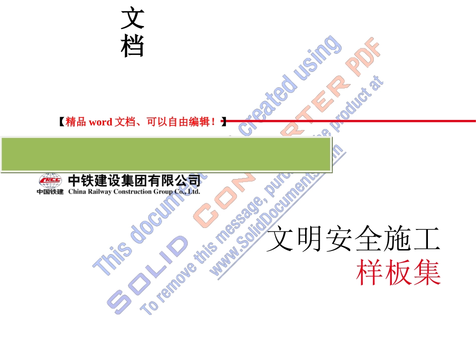 文明施工样板集_第2页