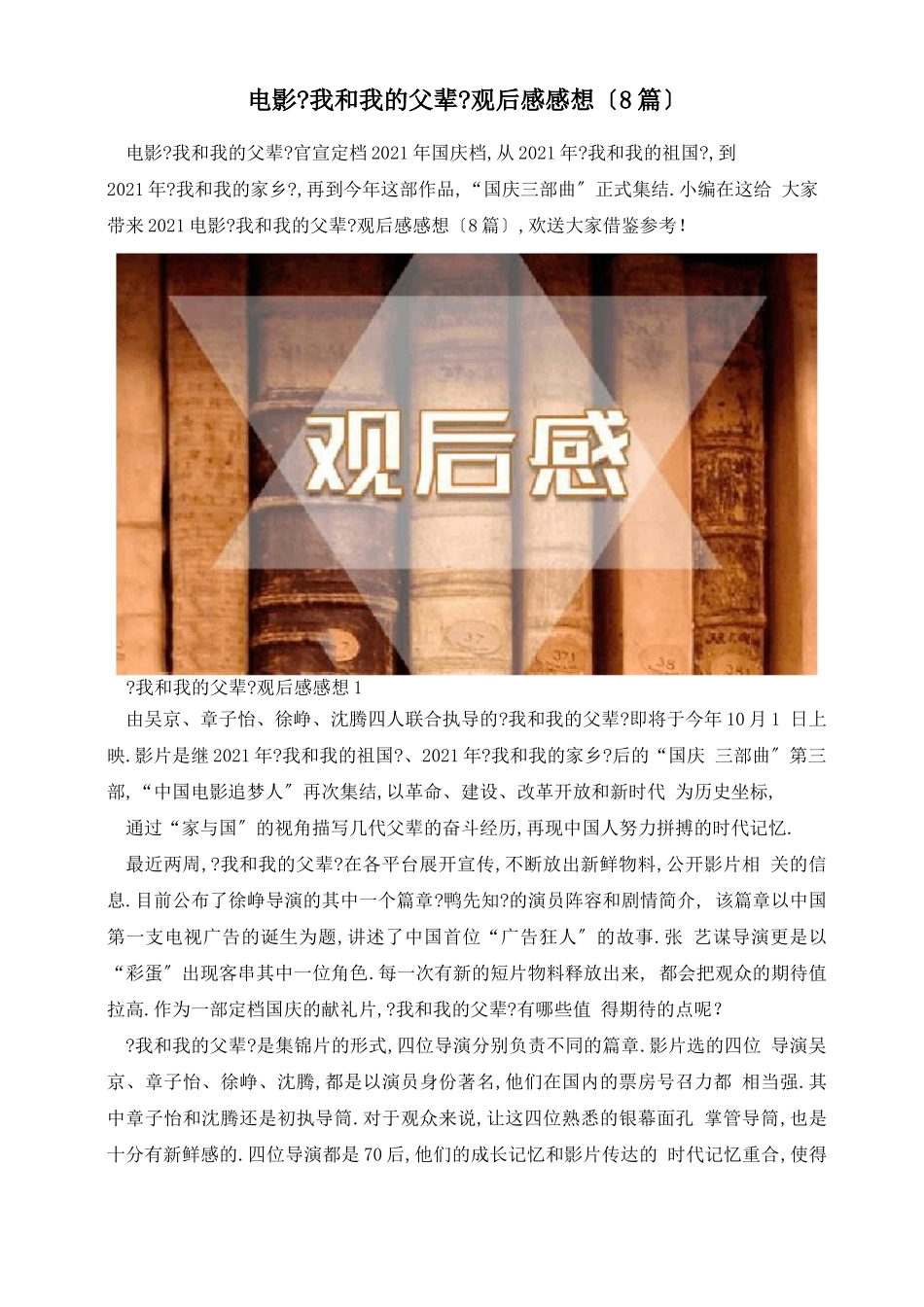 电影我和我的父辈观后感感想8篇_第1页