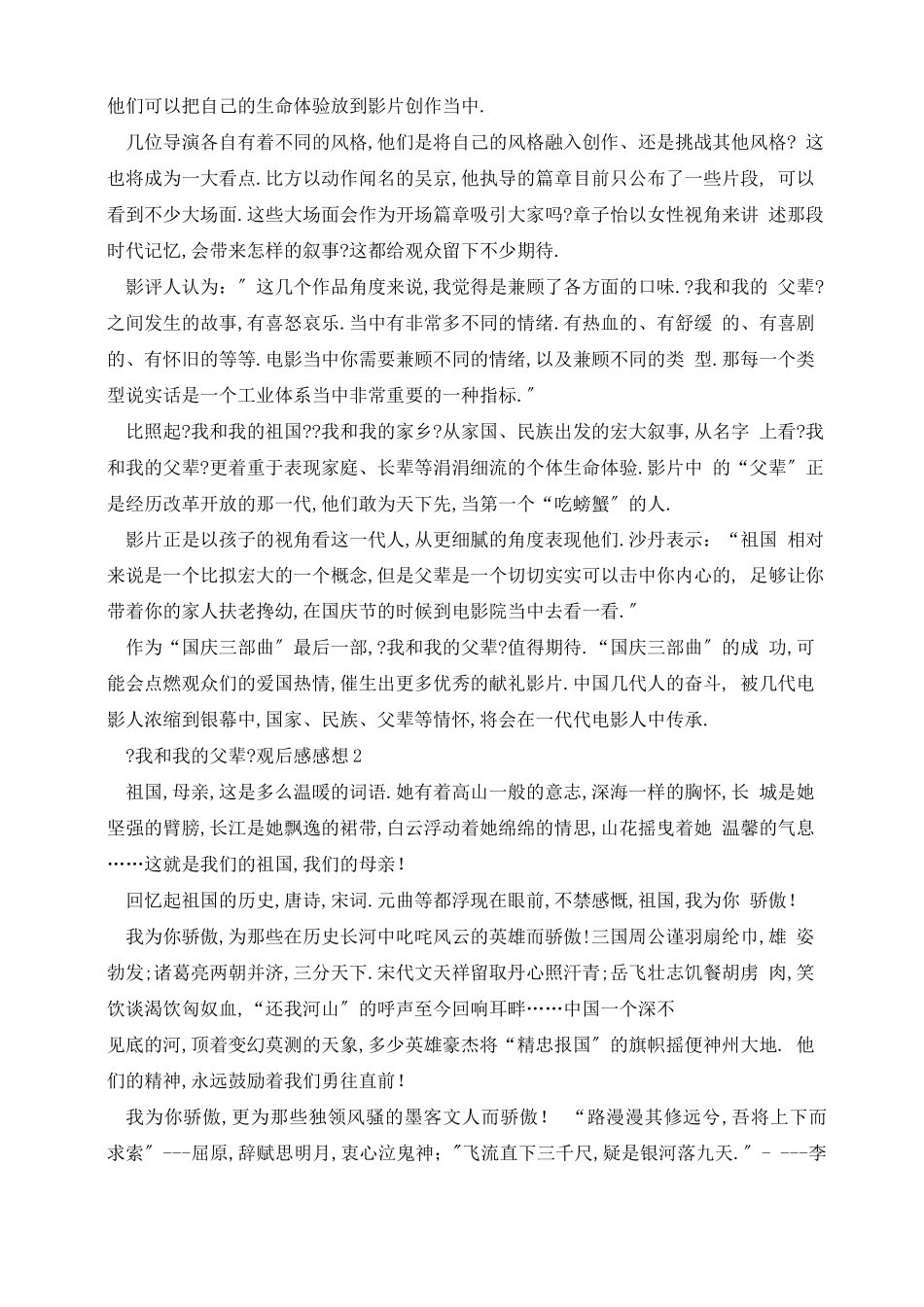 电影我和我的父辈观后感感想8篇_第2页