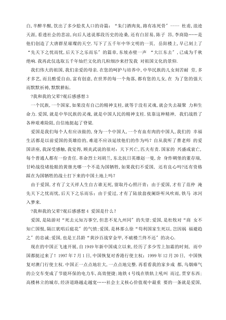 电影我和我的父辈观后感感想8篇_第3页