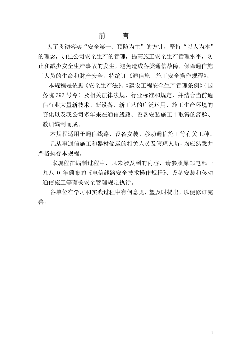 通信施工安全操作规程_第2页