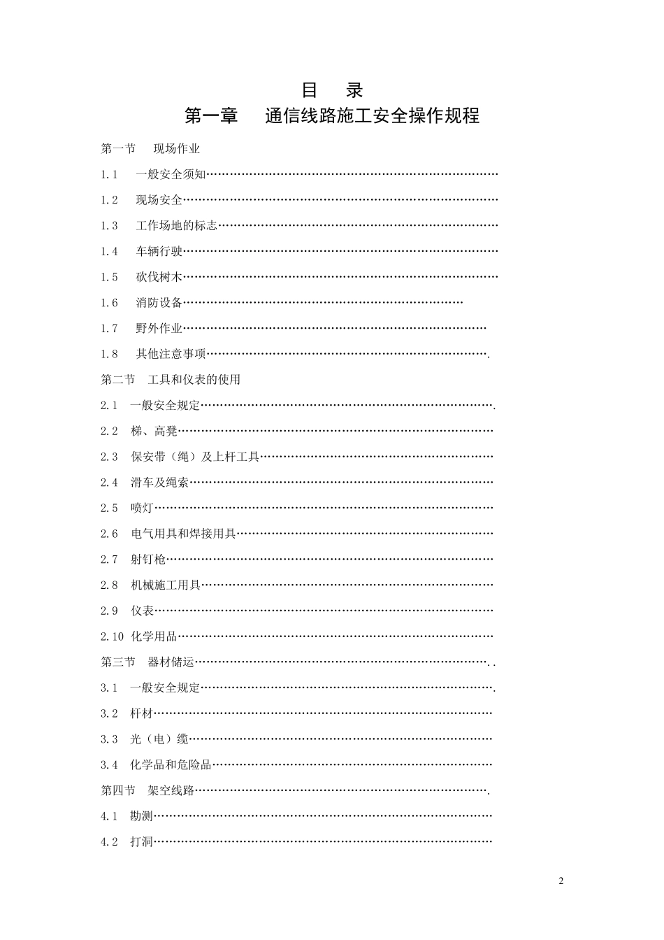 通信施工安全操作规程_第3页