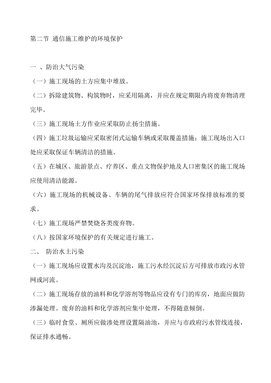 通信施工安全注意事项汇集_第3页